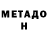 Метамфетамин Methamphetamine Xontik